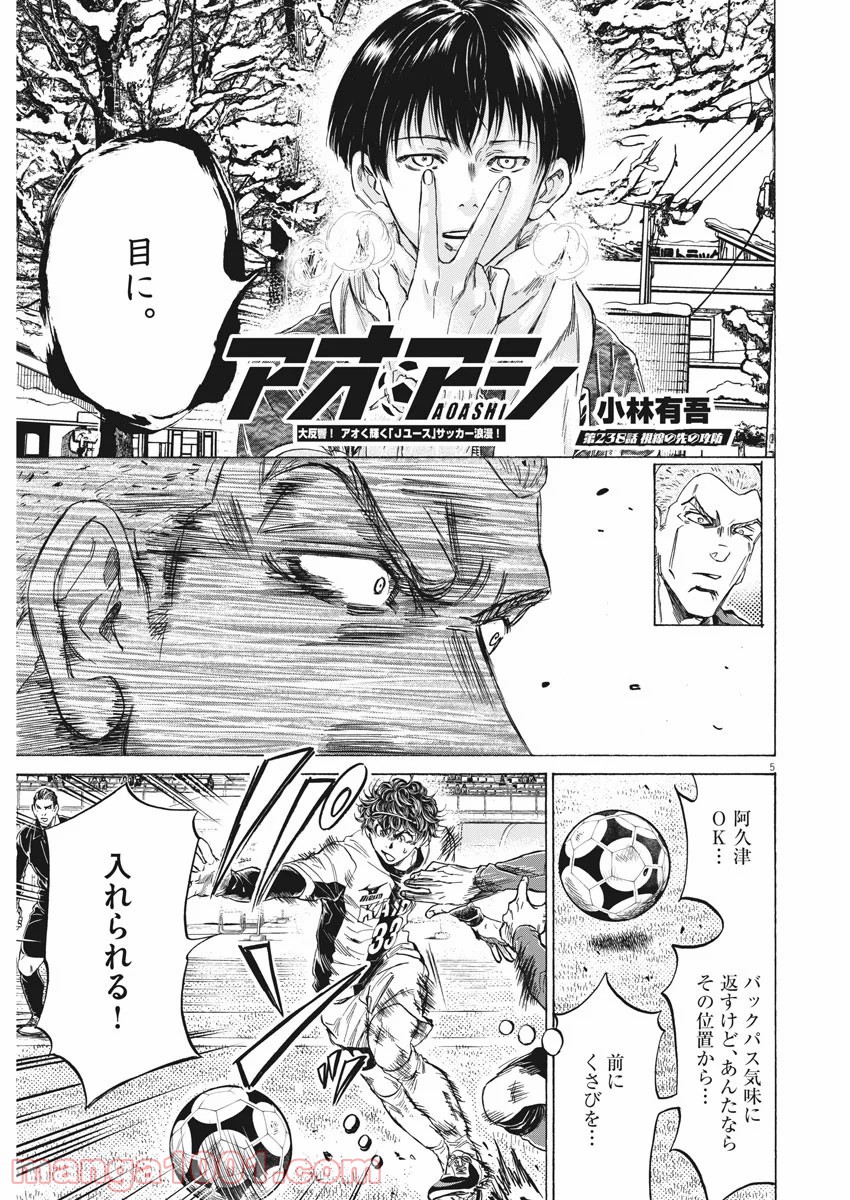 アオアシ - raw - 第238話 - https://jppp.mangajikan.cc/jppp/05101711/hhjmeefsrxa.jpg