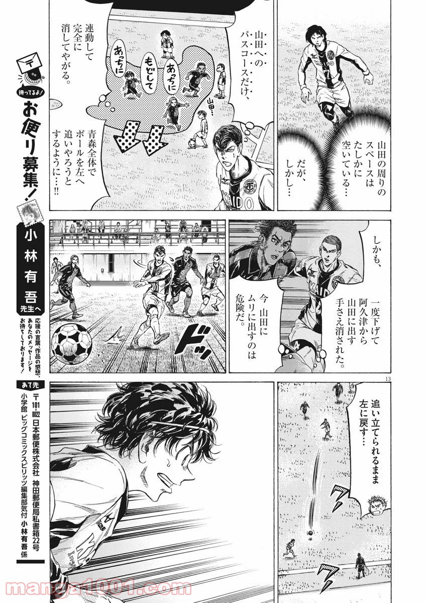 アオアシ - raw - 第236話 - https://jppp.mangajikan.cc/jppp/05101711/jb52z2mhfmx.jpg