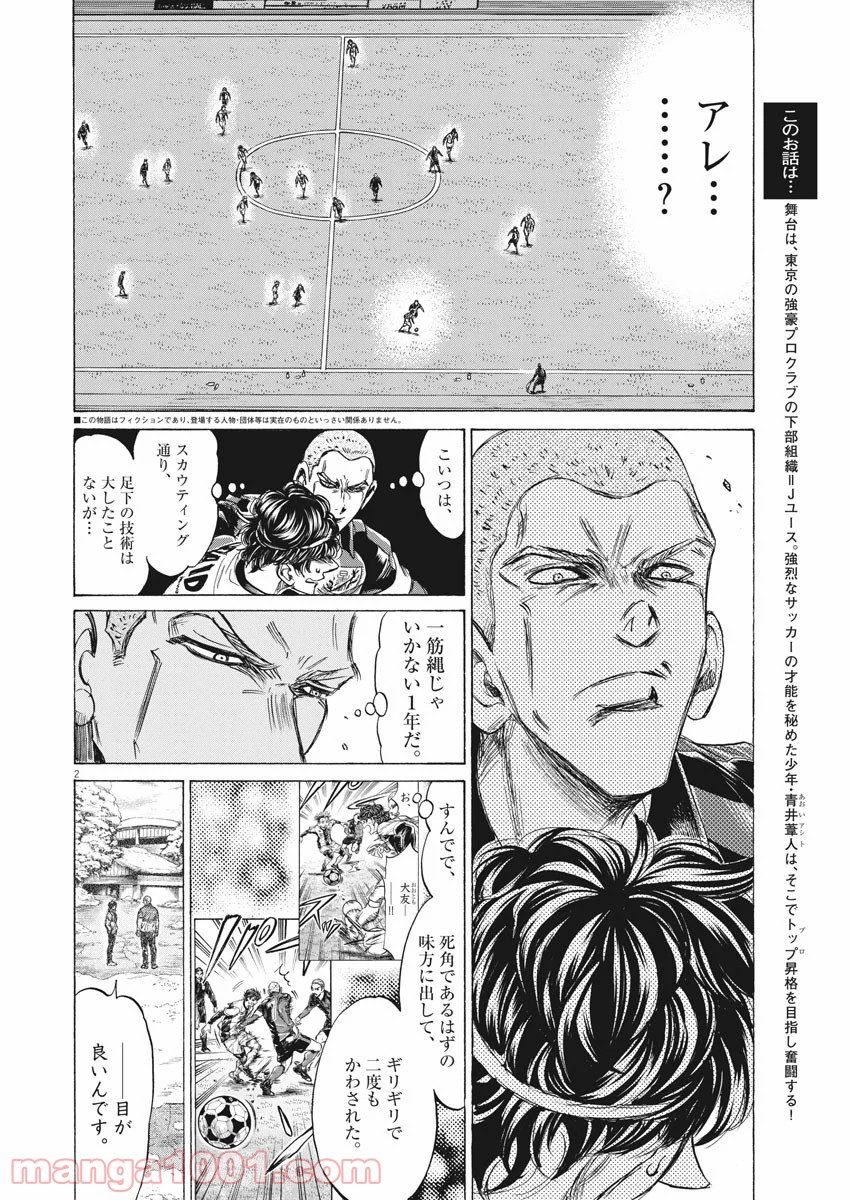 アオアシ - raw - 第238話 - https://jppp.mangajikan.cc/jppp/05101711/lgztk2qv35s.jpg