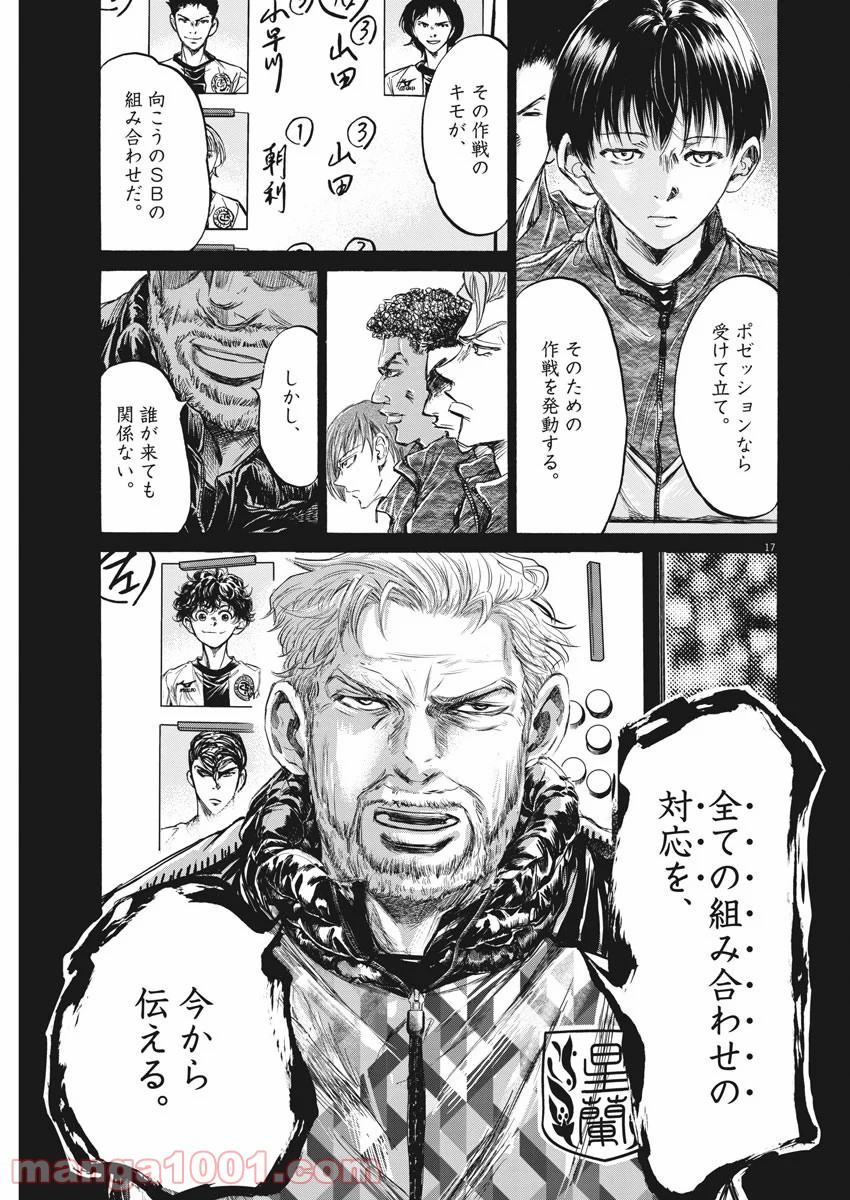 アオアシ - raw - 第236話 - https://jppp.mangajikan.cc/jppp/05101711/nmv0yayylrw.jpg