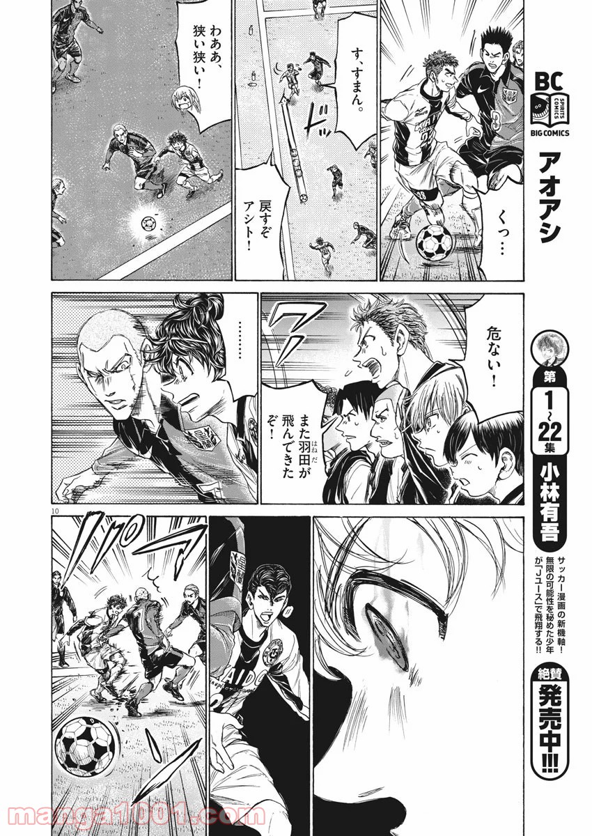 アオアシ - raw - 第236話 - https://jppp.mangajikan.cc/jppp/05101711/o2xjijiaesy.jpg
