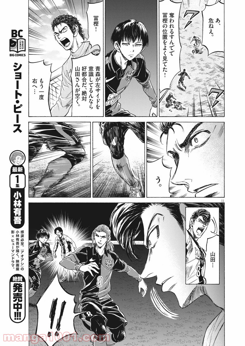 アオアシ - raw - 第236話 - https://jppp.mangajikan.cc/jppp/05101711/ovw2lkvnhyz.jpg