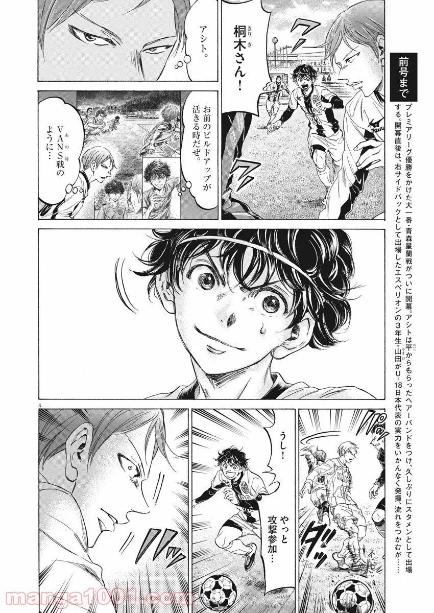 アオアシ - raw - 第236話 - https://jppp.mangajikan.cc/jppp/05101711/oxfzyy1nyd1.jpg