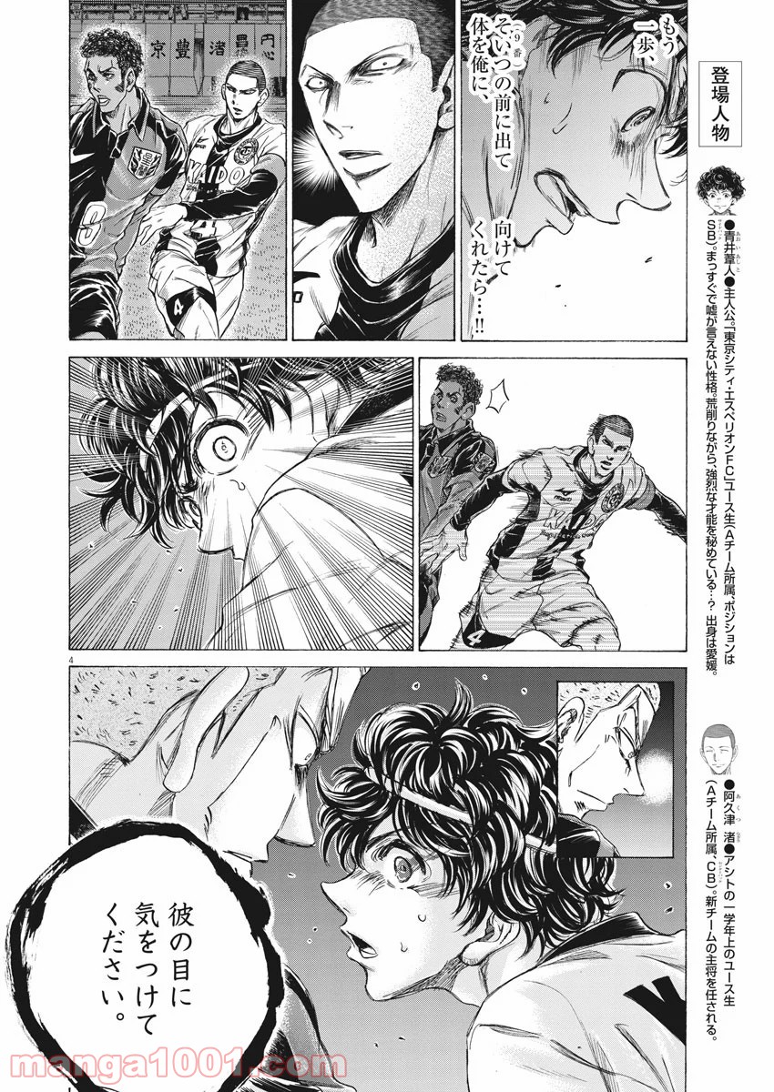 アオアシ - raw - 第238話 - https://jppp.mangajikan.cc/jppp/05101711/rjov3cpin0k.jpg