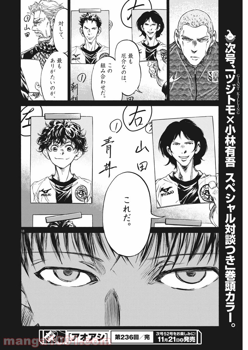 アオアシ - raw - 第236話 - https://jppp.mangajikan.cc/jppp/05101711/zibkvq0c3hy.jpg