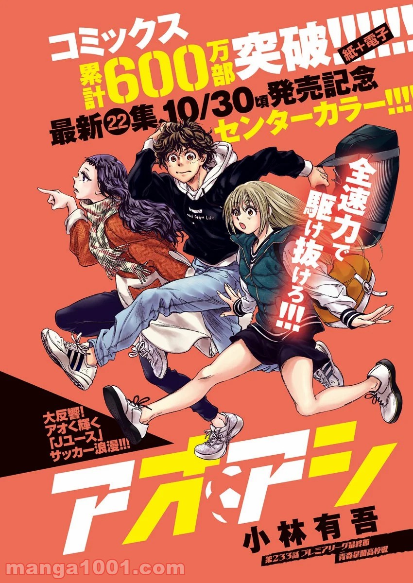 アオアシ - raw - 第233話 - https://jppp.mangajikan.cc/jppp/05101712/0z0phnypu1v.jpg