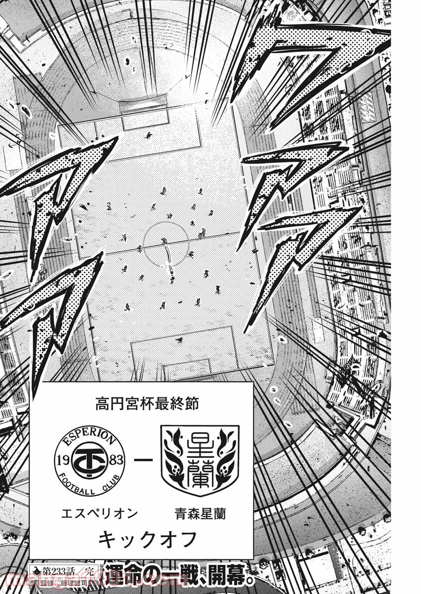 アオアシ - raw - 第233話 - https://jppp.mangajikan.cc/jppp/05101712/2opscvsres3.jpg