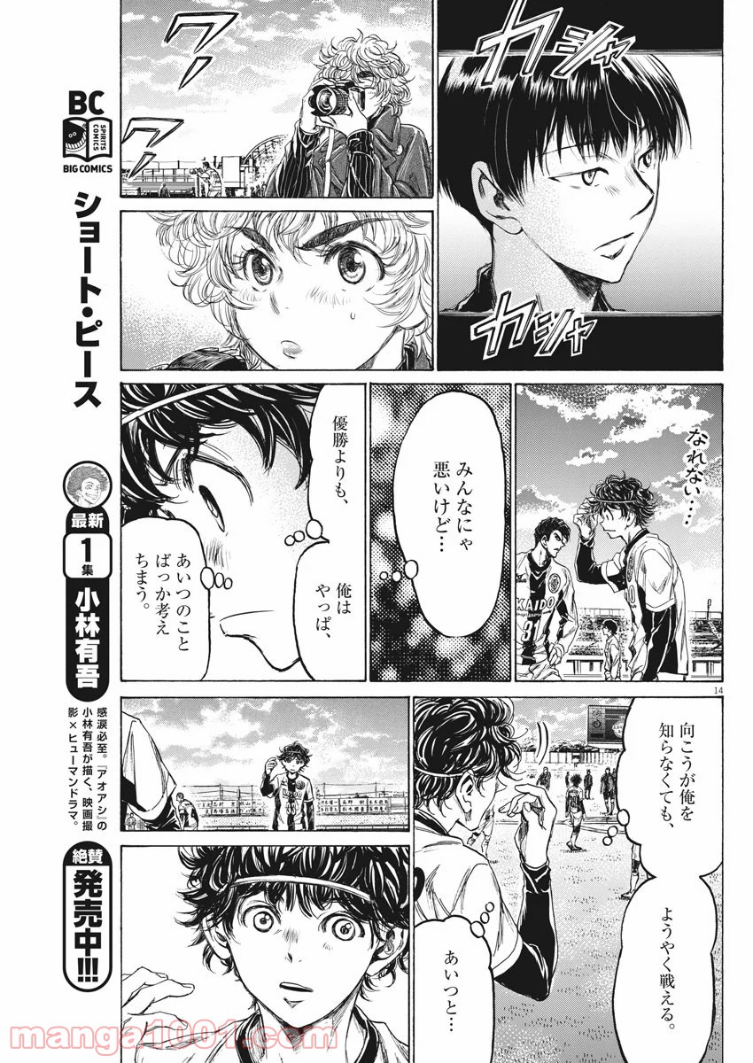 アオアシ - raw - 第233話 - https://jppp.mangajikan.cc/jppp/05101712/5ibedz4vcuh.jpg