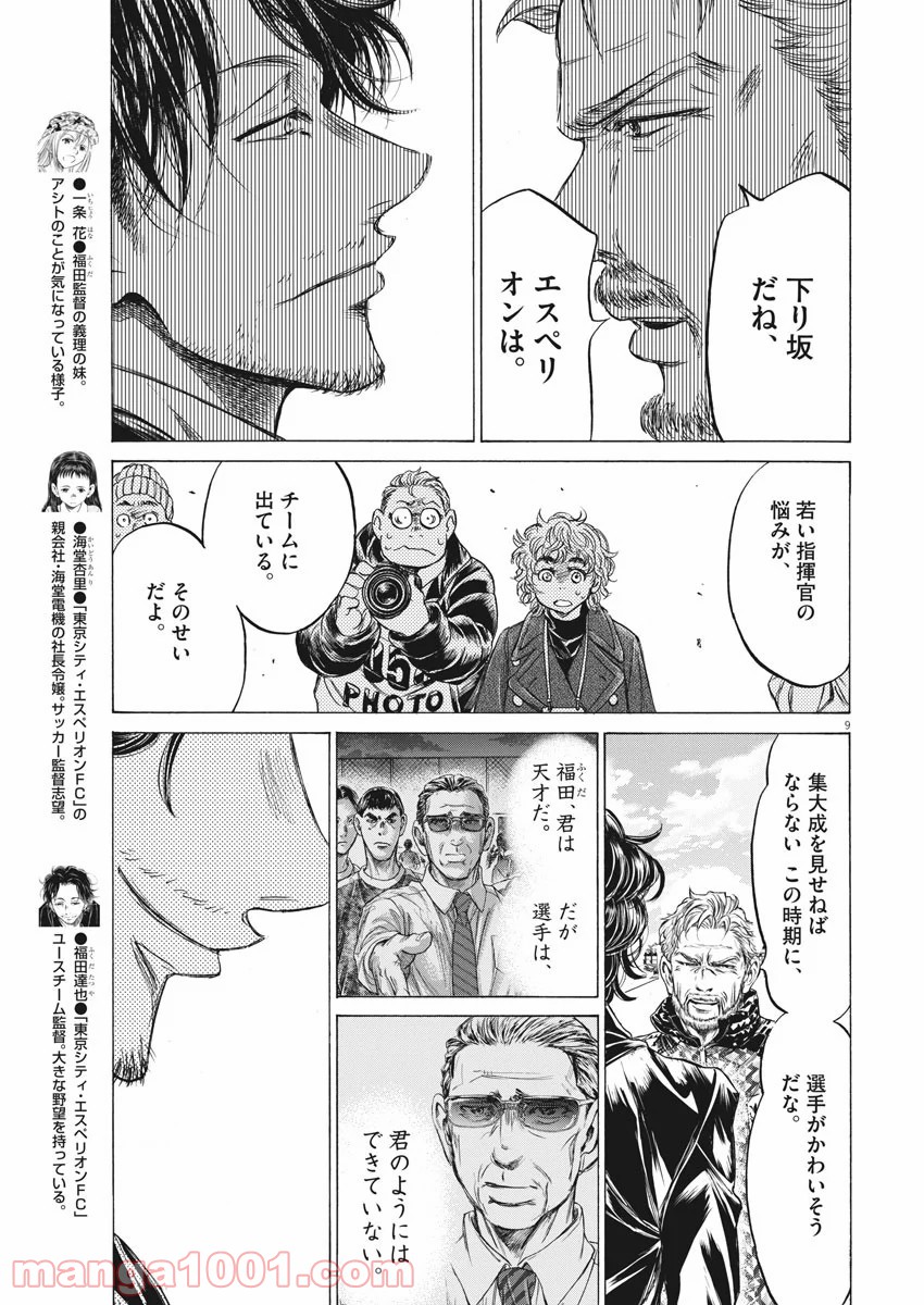 アオアシ - raw - 第232話 - https://jppp.mangajikan.cc/jppp/05101712/5jja3aazhfx.jpg