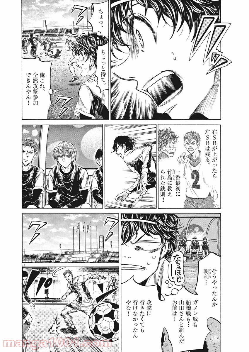 アオアシ - raw - 第235話 - https://jppp.mangajikan.cc/jppp/05101712/abygdkxn0i4.jpg