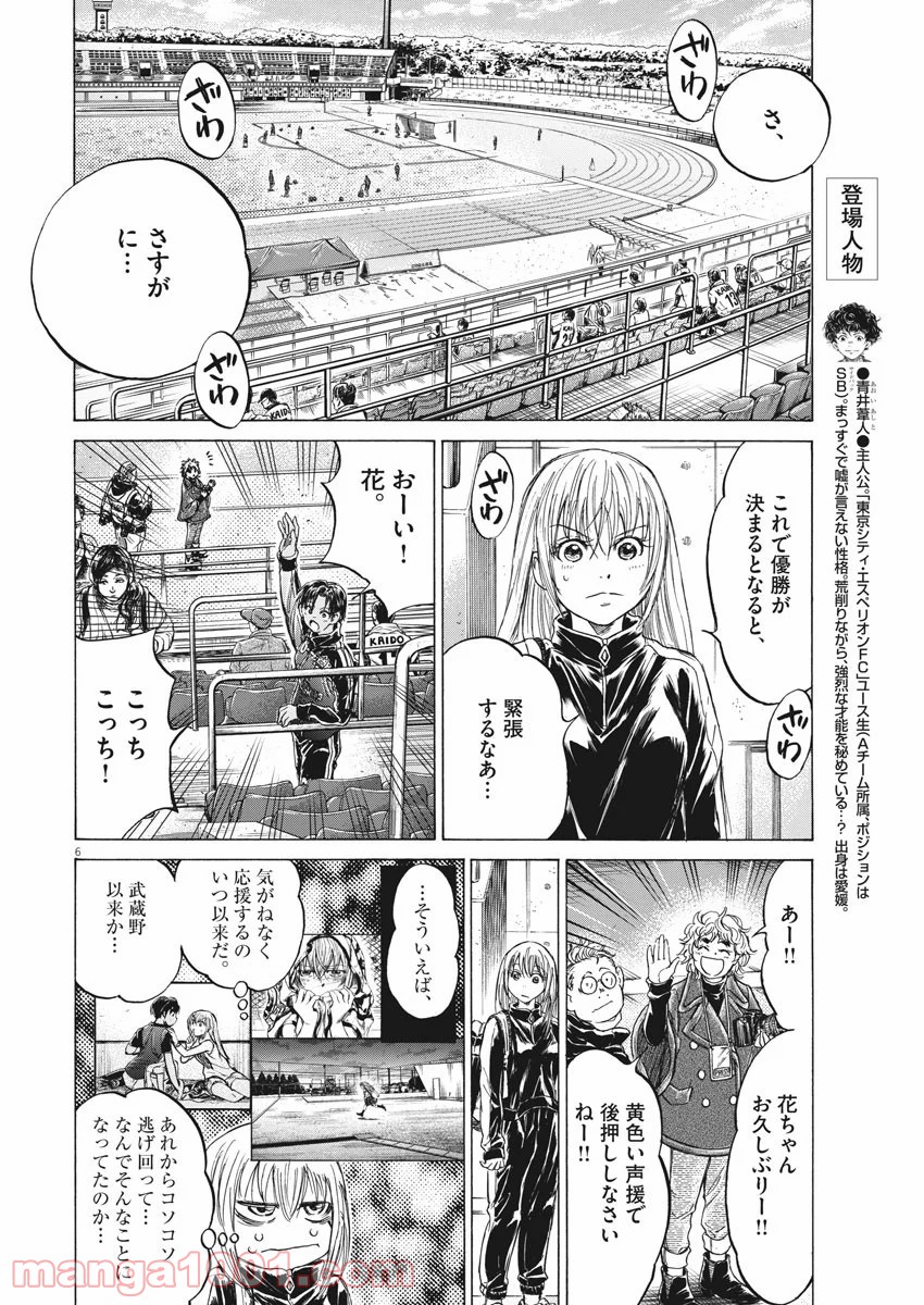 アオアシ - raw - 第232話 - https://jppp.mangajikan.cc/jppp/05101712/cvkbpdvrtcw.jpg