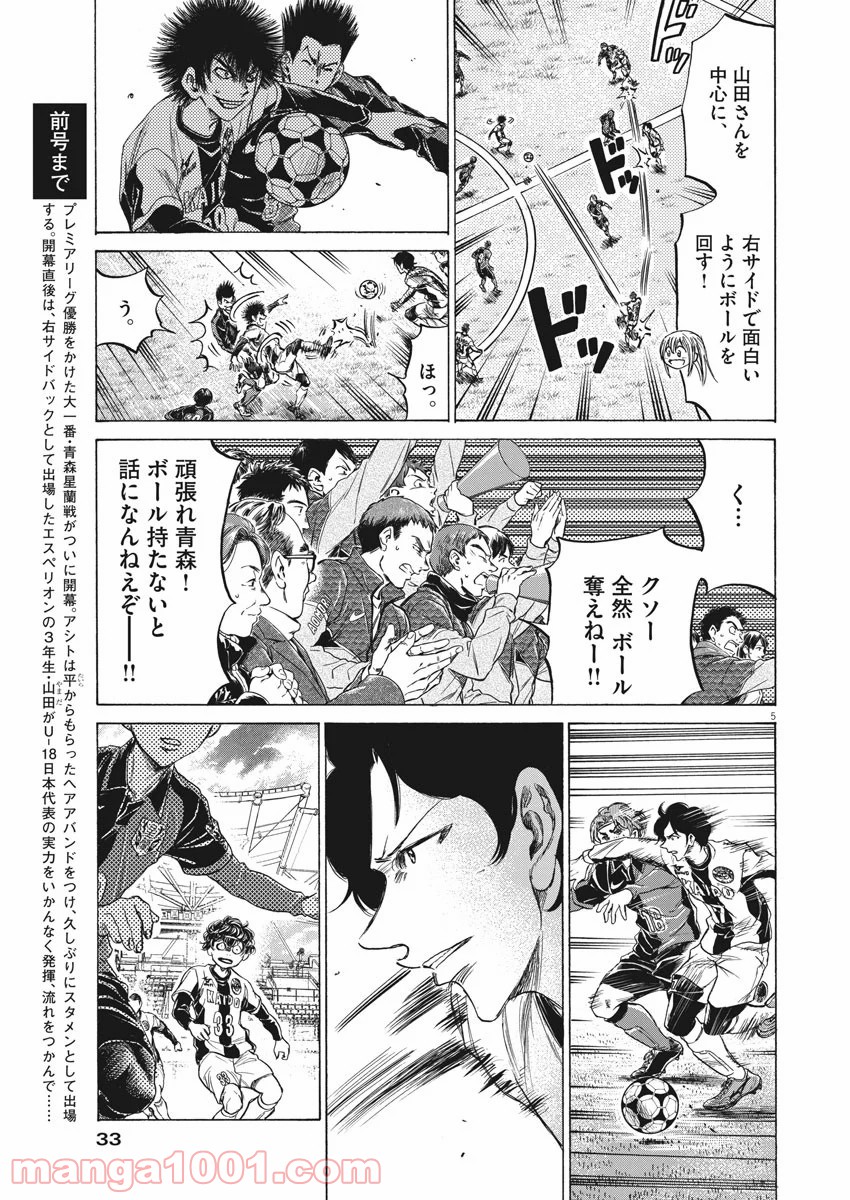 アオアシ - raw - 第235話 - https://jppp.mangajikan.cc/jppp/05101712/dgjs1d44jmy.jpg
