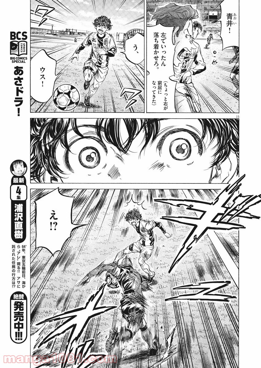 アオアシ - raw - 第235話 - https://jppp.mangajikan.cc/jppp/05101712/dmkuw22rqfq.jpg