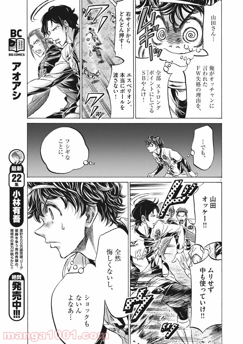 アオアシ - raw - 第235話 - https://jppp.mangajikan.cc/jppp/05101712/dnszf0ycl1z.jpg