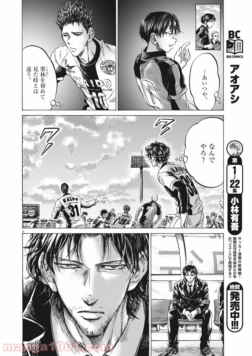 アオアシ - raw - 第235話 - https://jppp.mangajikan.cc/jppp/05101712/fgsfh4wnynu.jpg