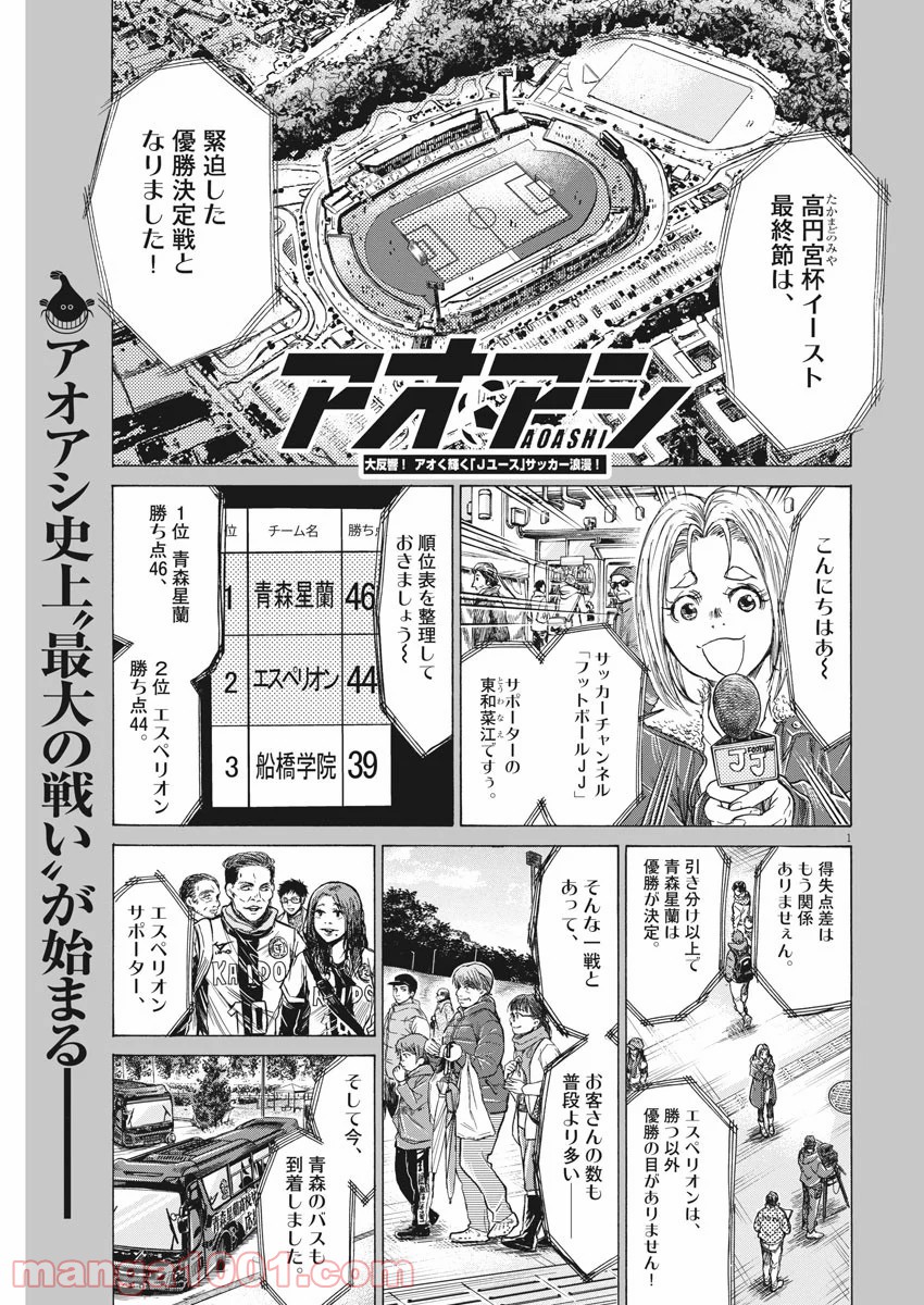 アオアシ - raw - 第232話 - https://jppp.mangajikan.cc/jppp/05101712/fnyaqyoo4fd.jpg