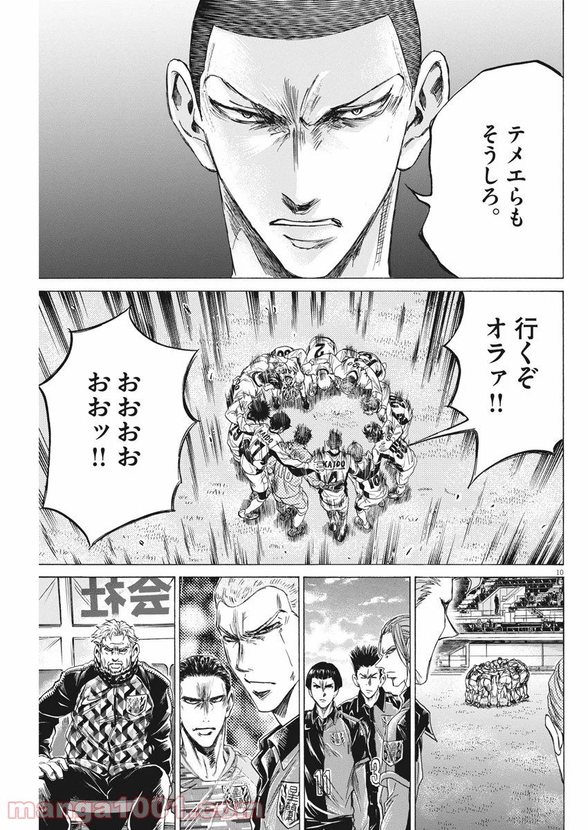 アオアシ - raw - 第233話 - https://jppp.mangajikan.cc/jppp/05101712/iazdf5v1eme.jpg