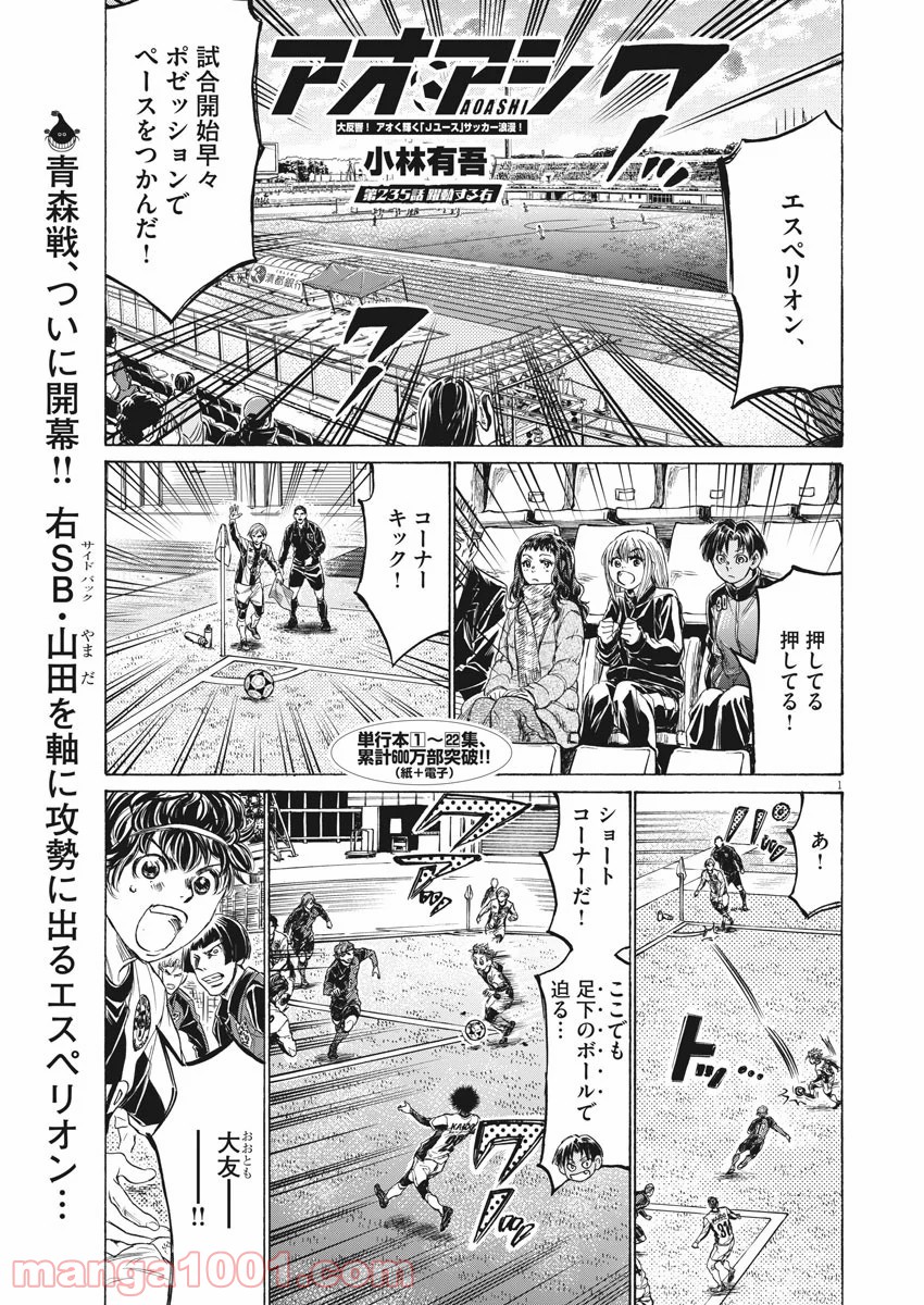 アオアシ - raw - 第235話 - https://jppp.mangajikan.cc/jppp/05101712/jypoa5rbgnv.jpg