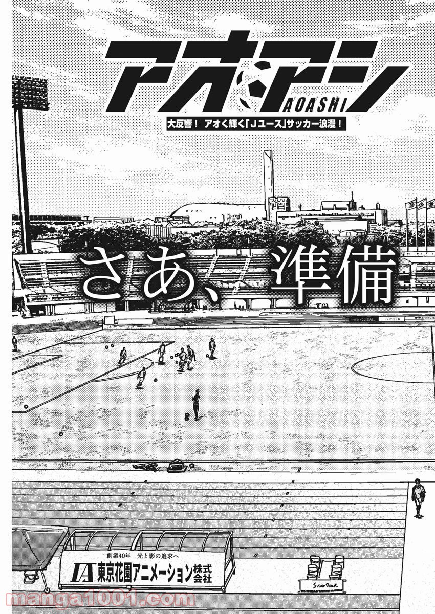 アオアシ - raw - 第232話 - https://jppp.mangajikan.cc/jppp/05101712/k0fsvg253kb.jpg