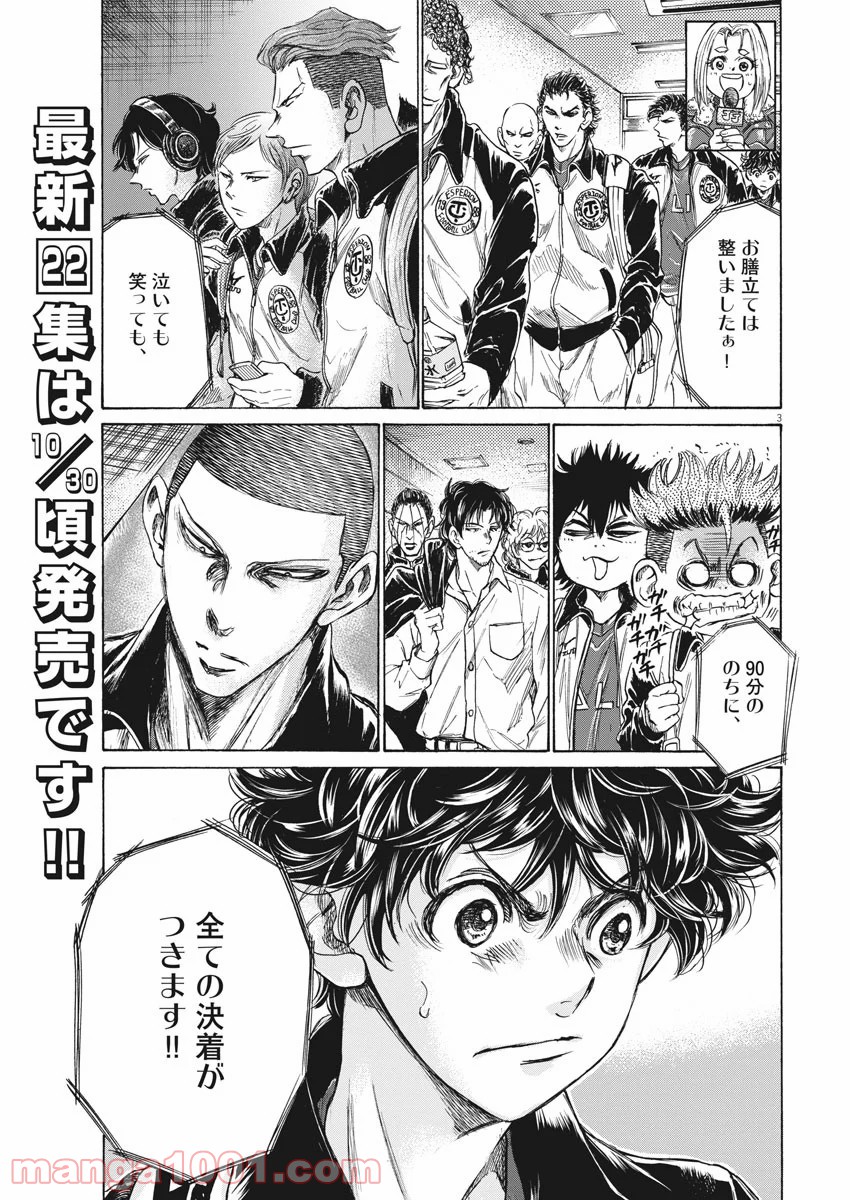 アオアシ - raw - 第232話 - https://jppp.mangajikan.cc/jppp/05101712/n2fxs0d33ad.jpg