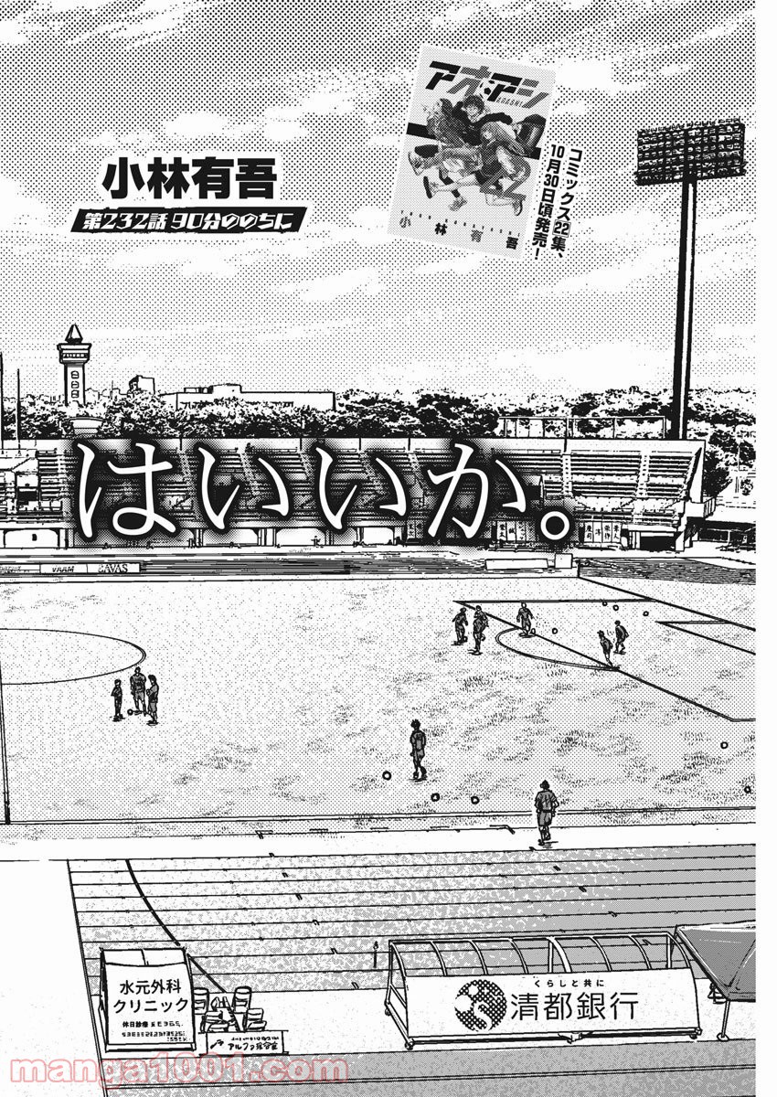アオアシ - raw - 第232話 - https://jppp.mangajikan.cc/jppp/05101712/noirfcu5t3v.jpg