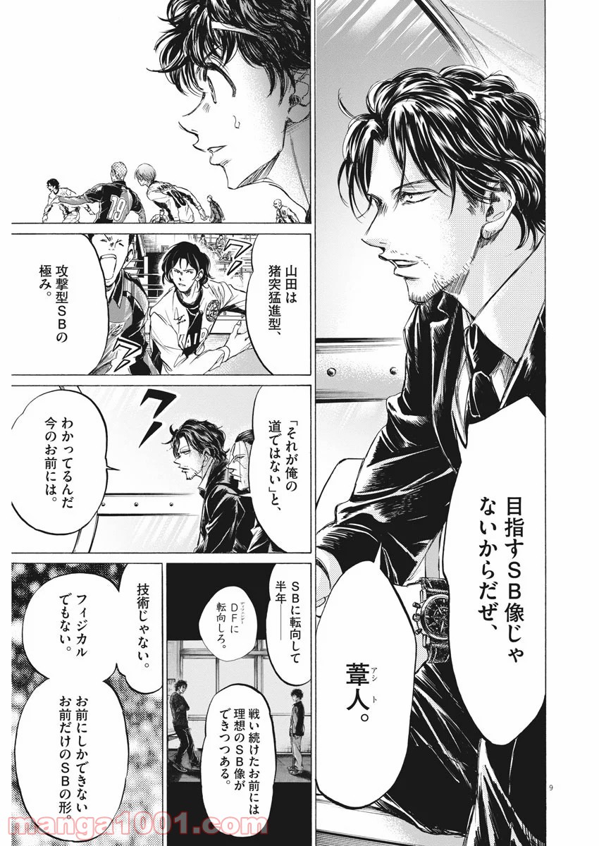 アオアシ - raw - 第235話 - https://jppp.mangajikan.cc/jppp/05101712/qd5kyspzxdk.jpg