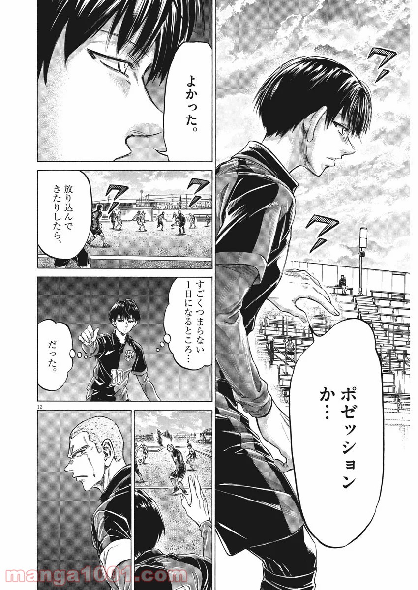 アオアシ - raw - 第235話 - https://jppp.mangajikan.cc/jppp/05101712/rci3vad11fo.jpg