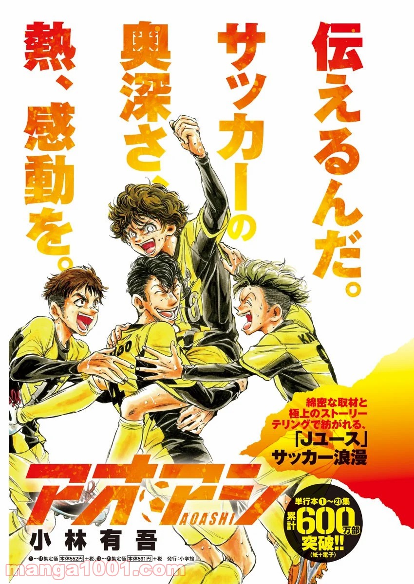 アオアシ - raw - 第233話 - https://jppp.mangajikan.cc/jppp/05101712/silrgbjgs4l.jpg