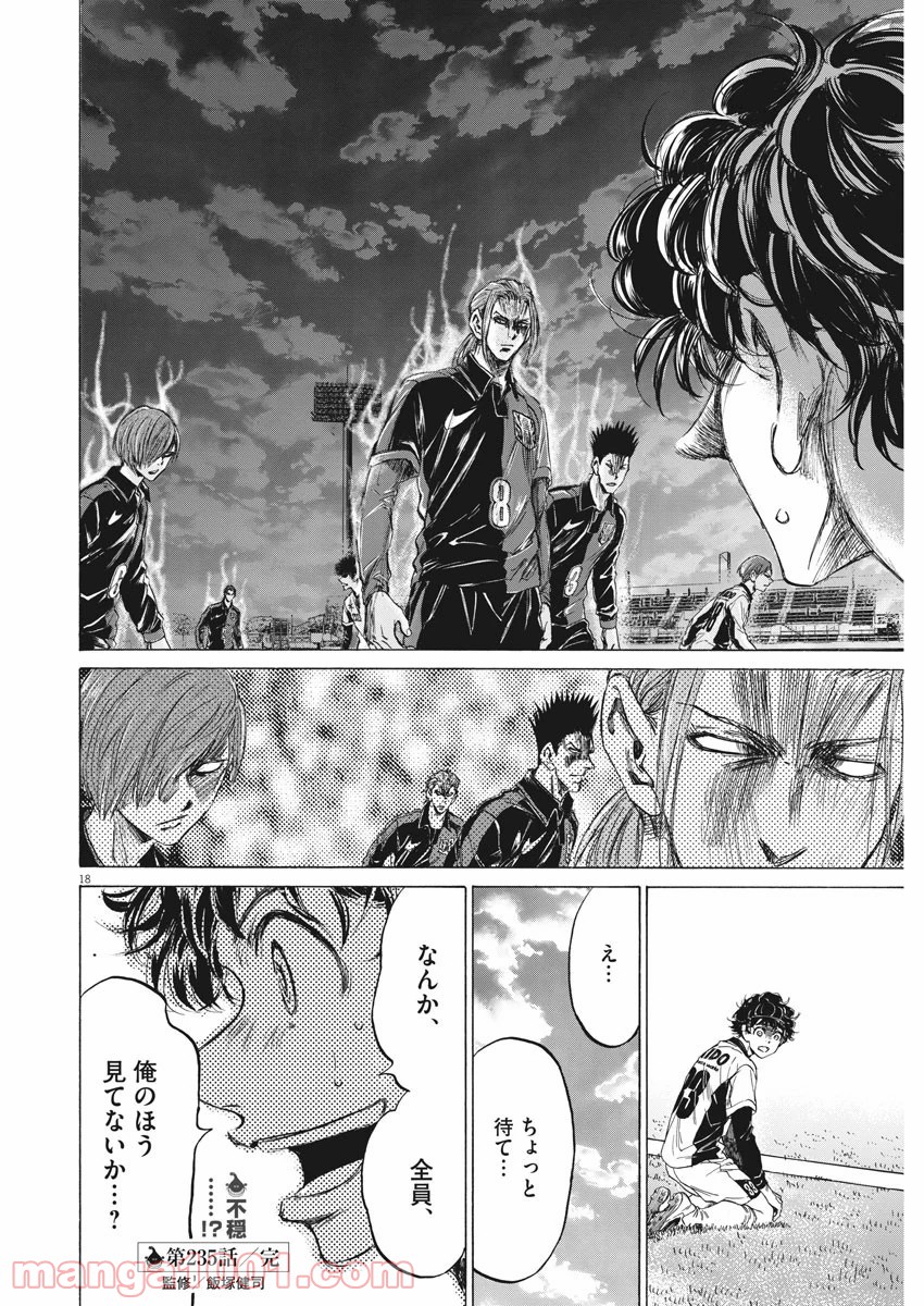 アオアシ - raw - 第235話 - https://jppp.mangajikan.cc/jppp/05101712/tjzzgjfalds.jpg