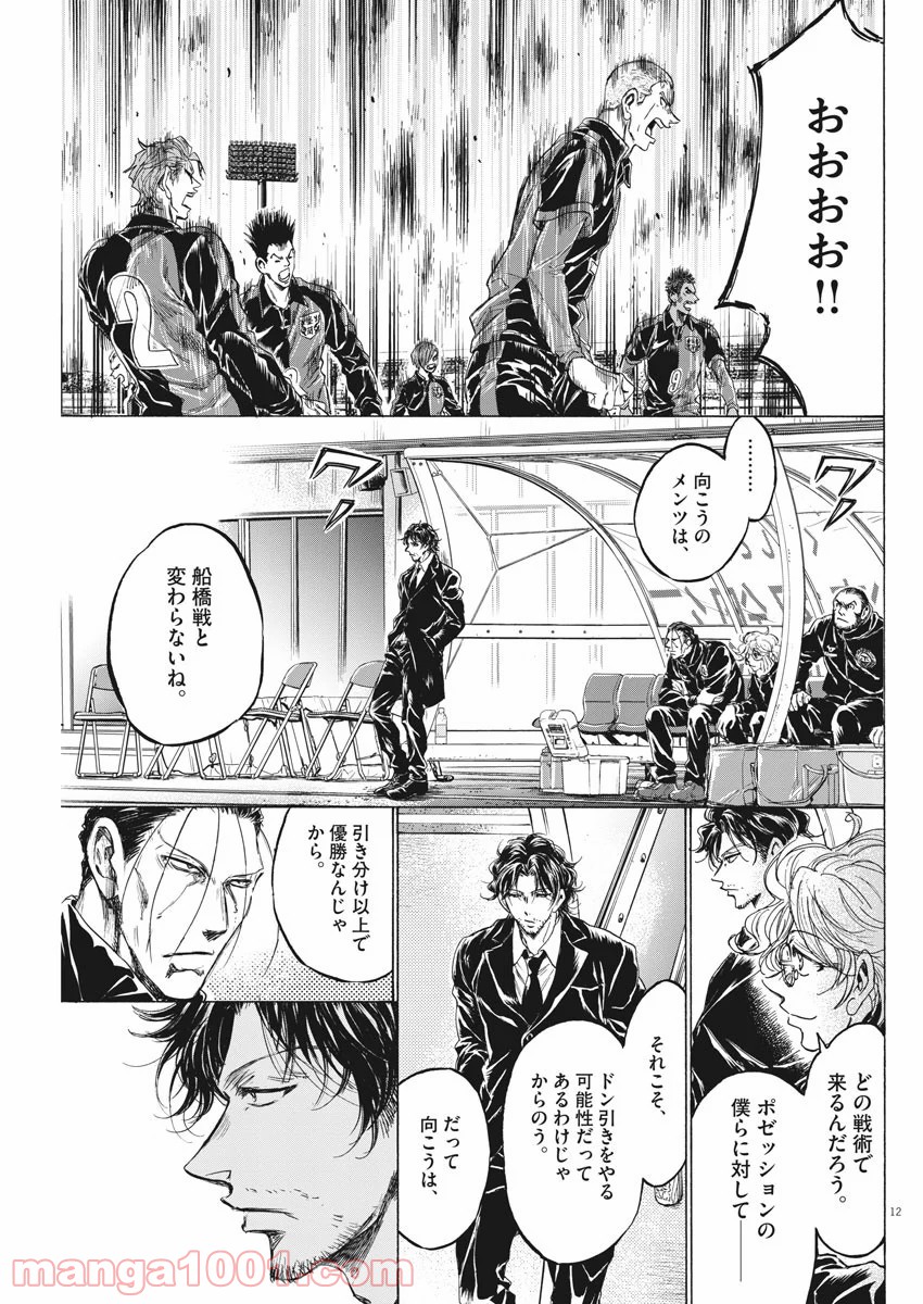 アオアシ - raw - 第233話 - https://jppp.mangajikan.cc/jppp/05101712/ucfvodksjuc.jpg