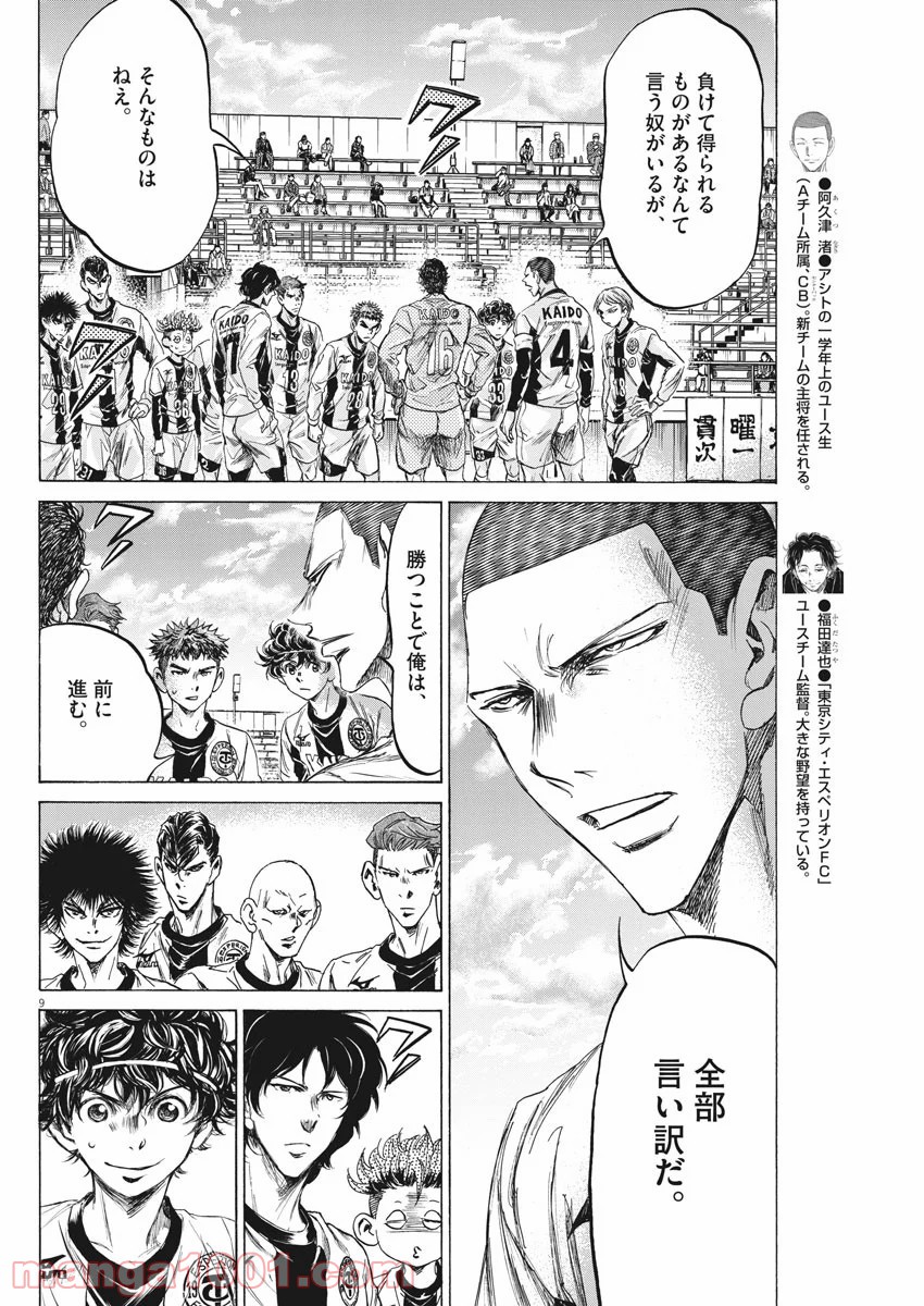 アオアシ - raw - 第233話 - https://jppp.mangajikan.cc/jppp/05101712/uyoaqan334h.jpg