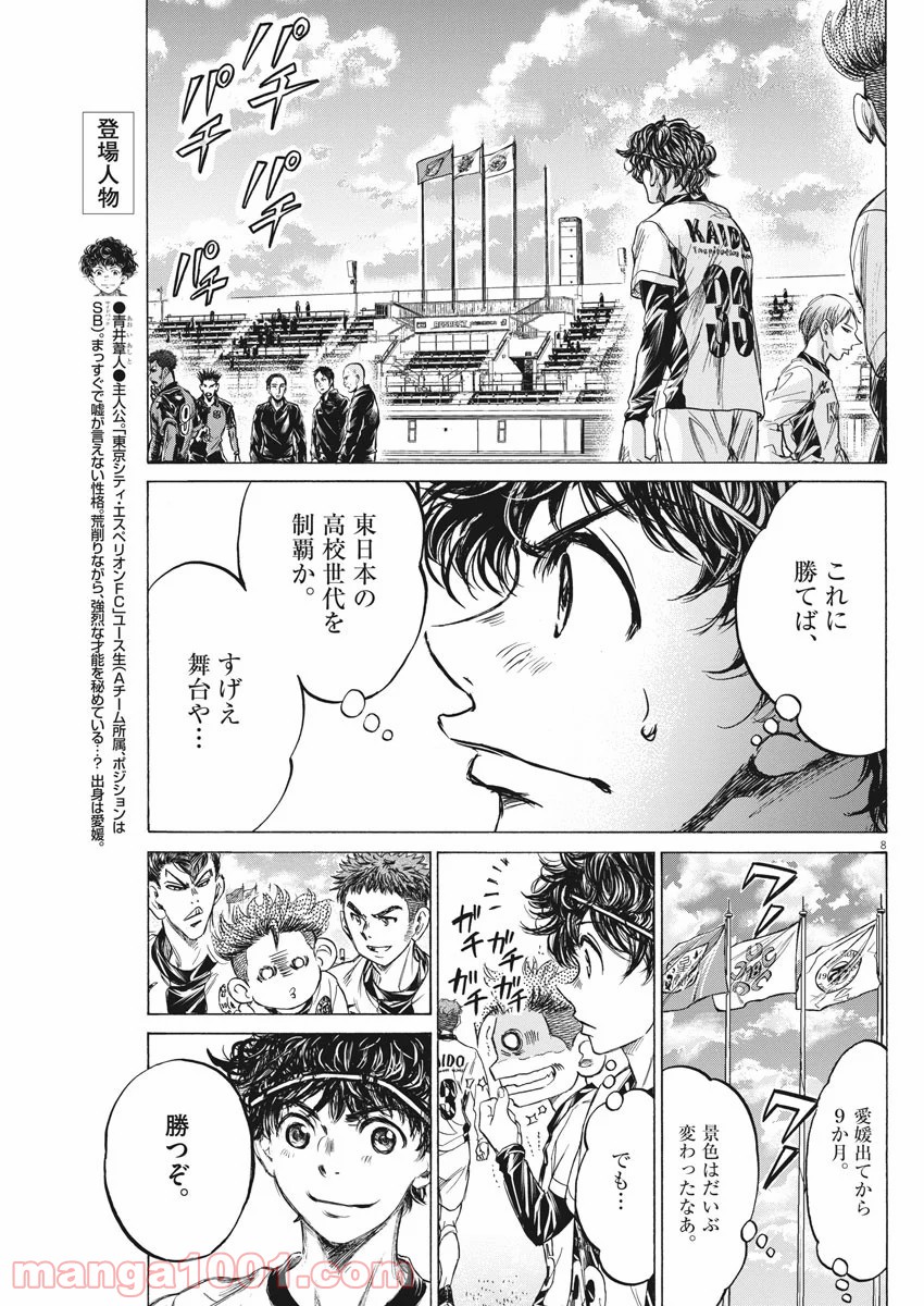 アオアシ - raw - 第233話 - https://jppp.mangajikan.cc/jppp/05101712/wugvv1ilcjh.jpg