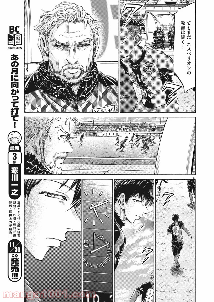 アオアシ - raw - 第235話 - https://jppp.mangajikan.cc/jppp/05101712/y1kd4dptmnc.jpg