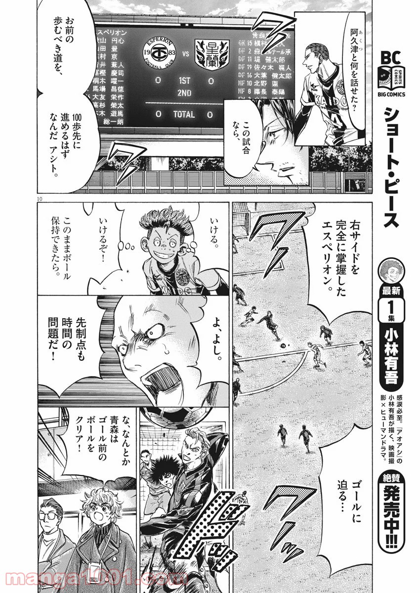 アオアシ - raw - 第235話 - https://jppp.mangajikan.cc/jppp/05101712/zmw4aawov3p.jpg