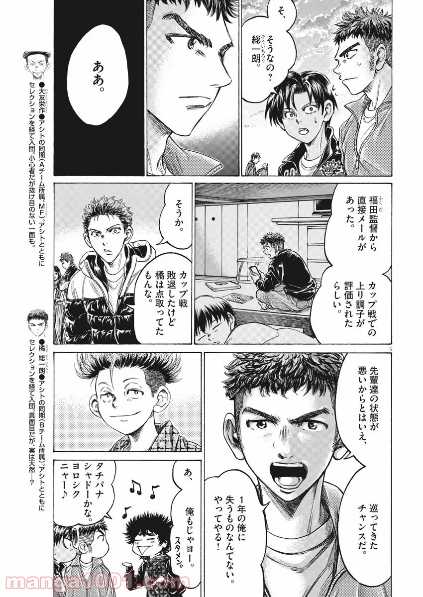 アオアシ - raw - 第229話 - https://jppp.mangajikan.cc/jppp/05101713/0e4ol530pa2.jpg