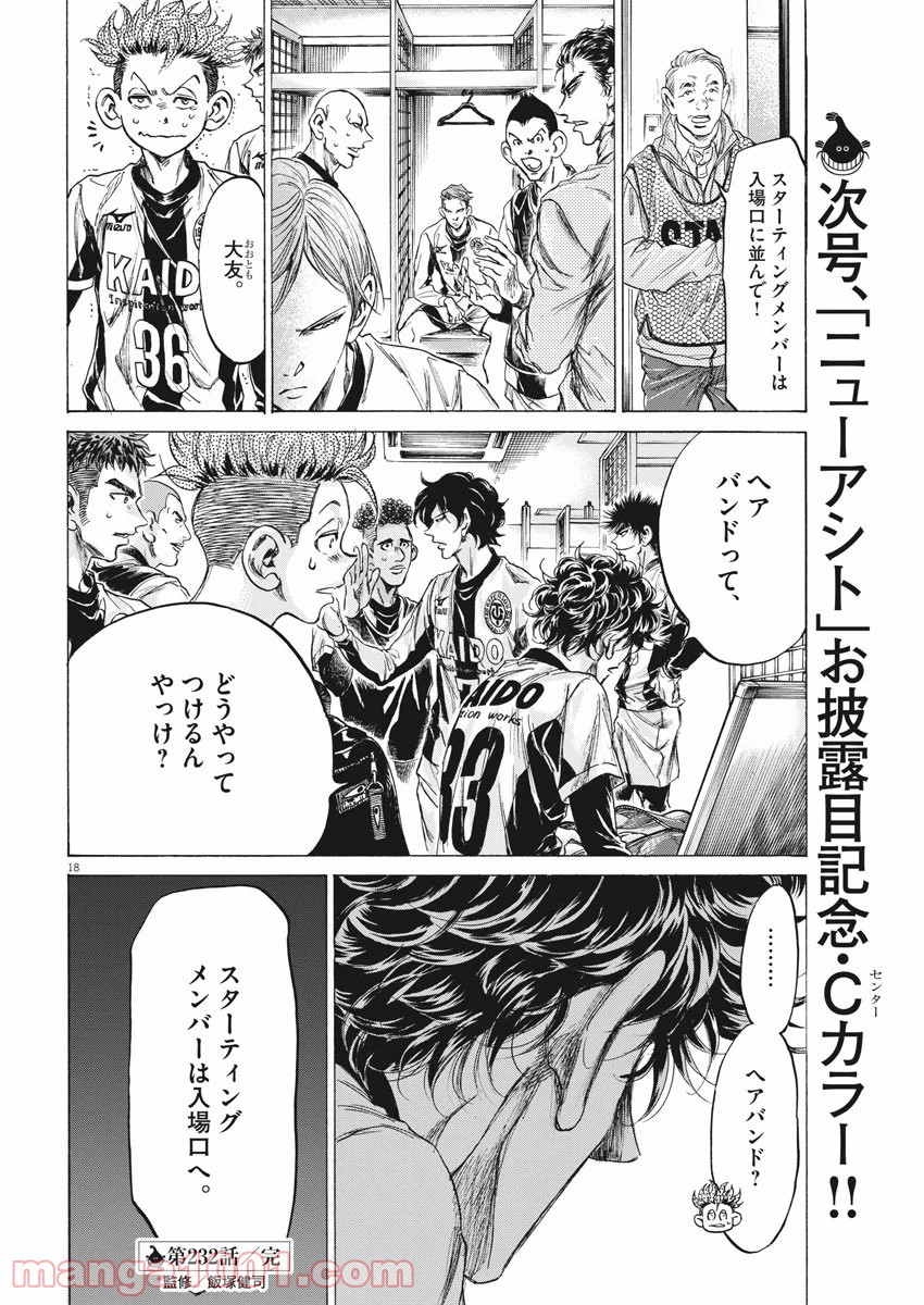 アオアシ - raw - 第232話 - https://jppp.mangajikan.cc/jppp/05101713/1t2wegklcpa.jpg