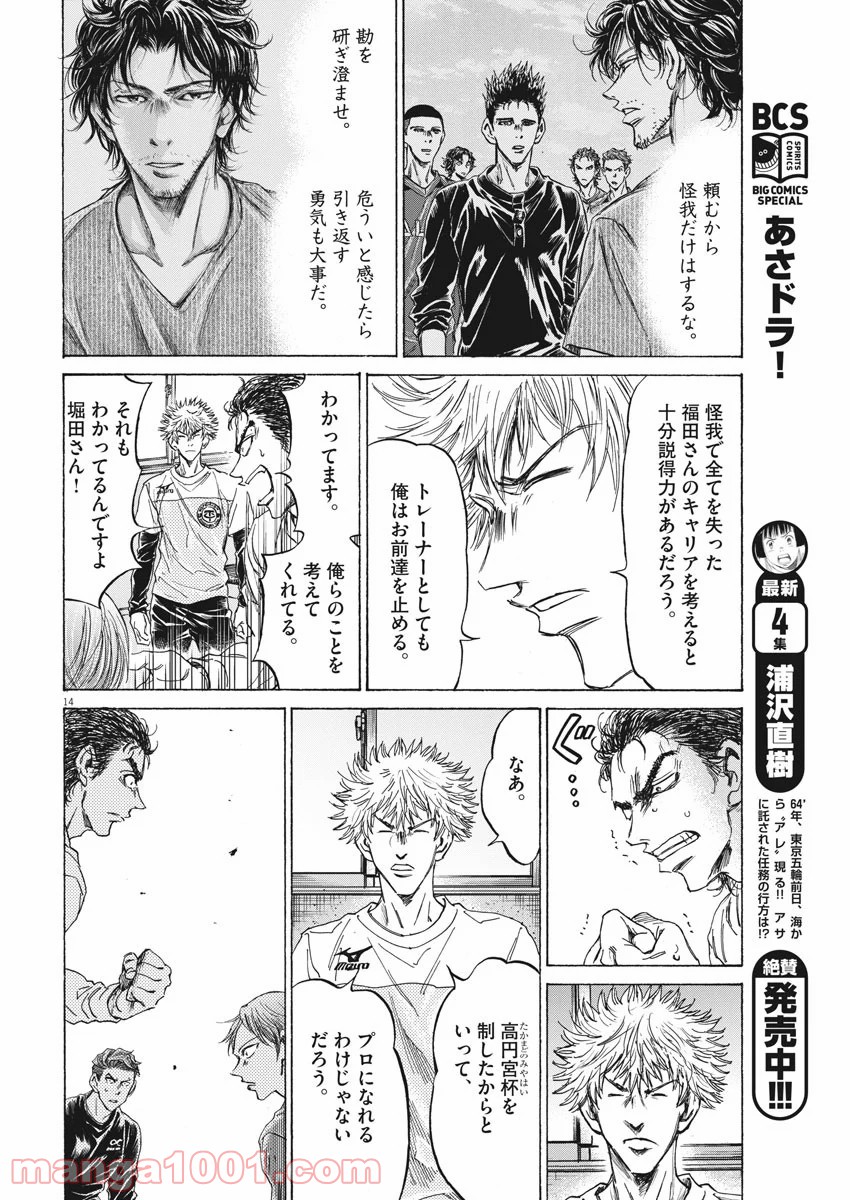 アオアシ - raw - 第229話 - https://jppp.mangajikan.cc/jppp/05101713/5vlne5t2zjr.jpg