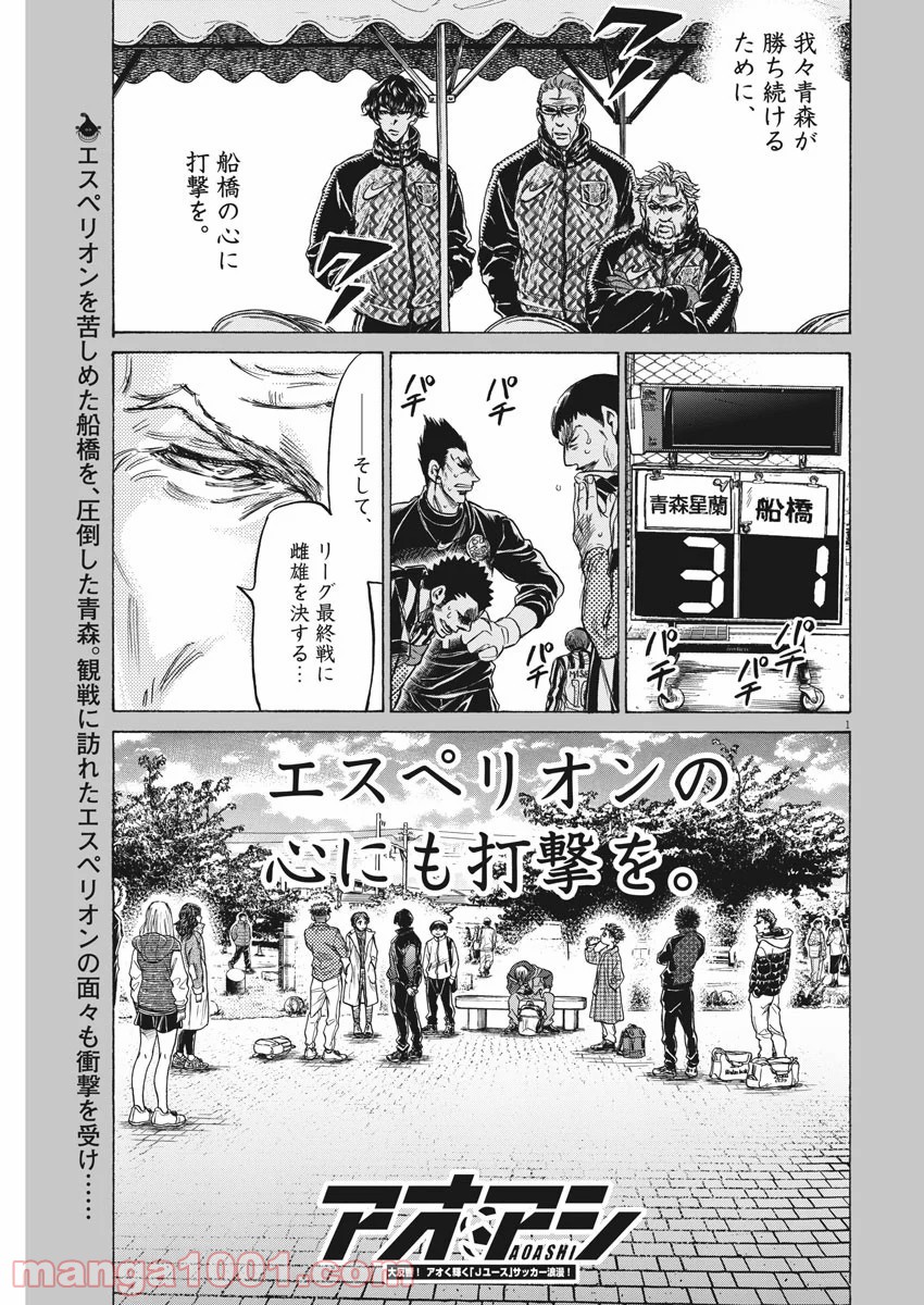 アオアシ - raw - 第229話 - https://jppp.mangajikan.cc/jppp/05101713/abz1u3cwqj3.jpg