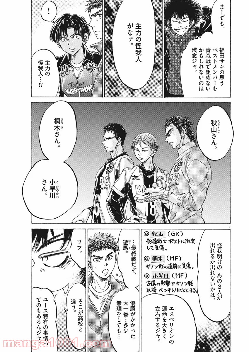 アオアシ - raw - 第229話 - https://jppp.mangajikan.cc/jppp/05101713/aypujpne3il.jpg