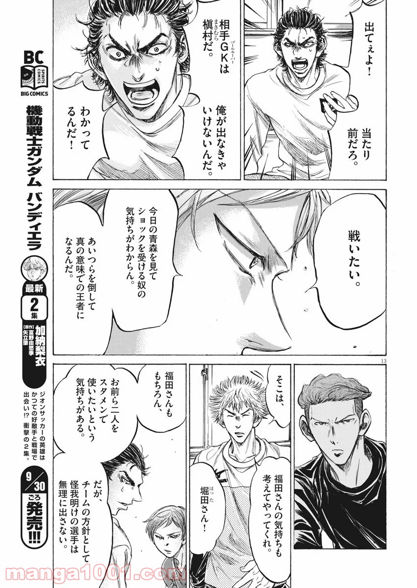 アオアシ - raw - 第229話 - https://jppp.mangajikan.cc/jppp/05101713/bolklxf5w0s.jpg