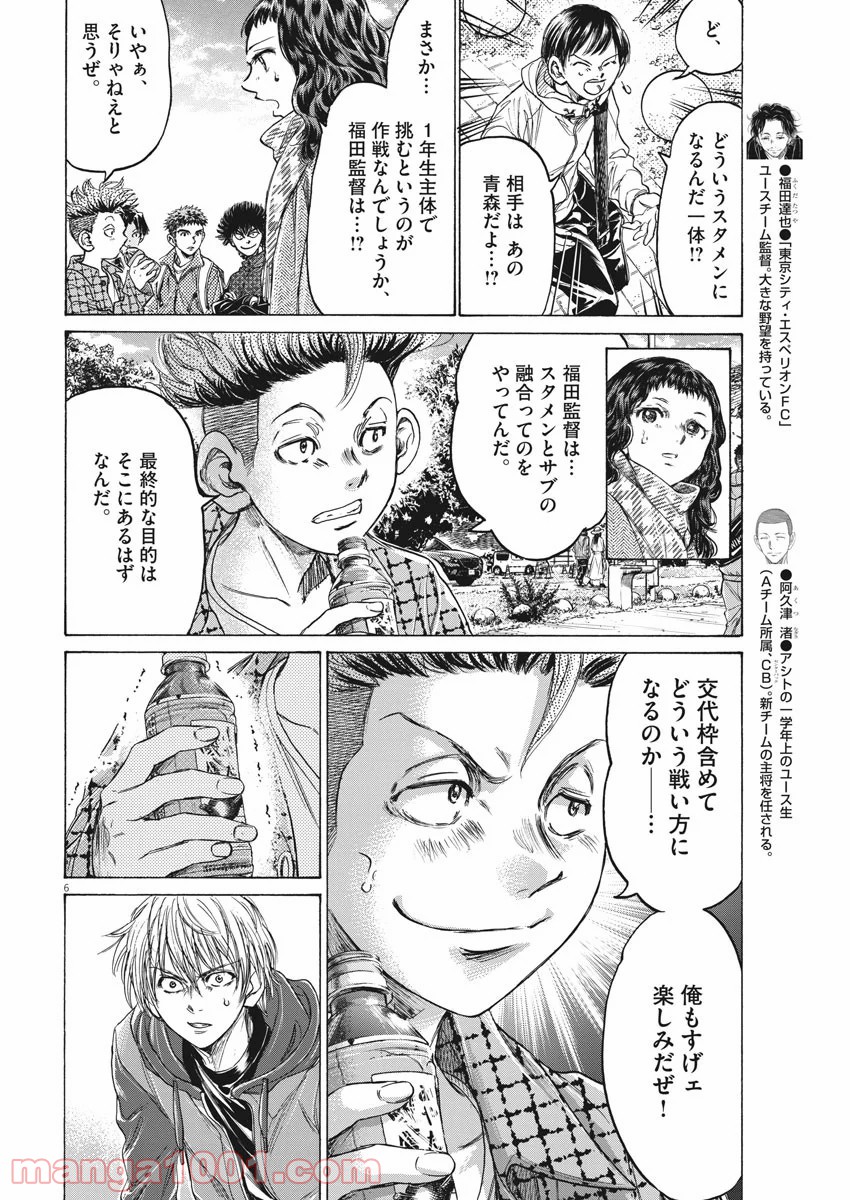 アオアシ - raw - 第229話 - https://jppp.mangajikan.cc/jppp/05101713/czebu2lqnco.jpg