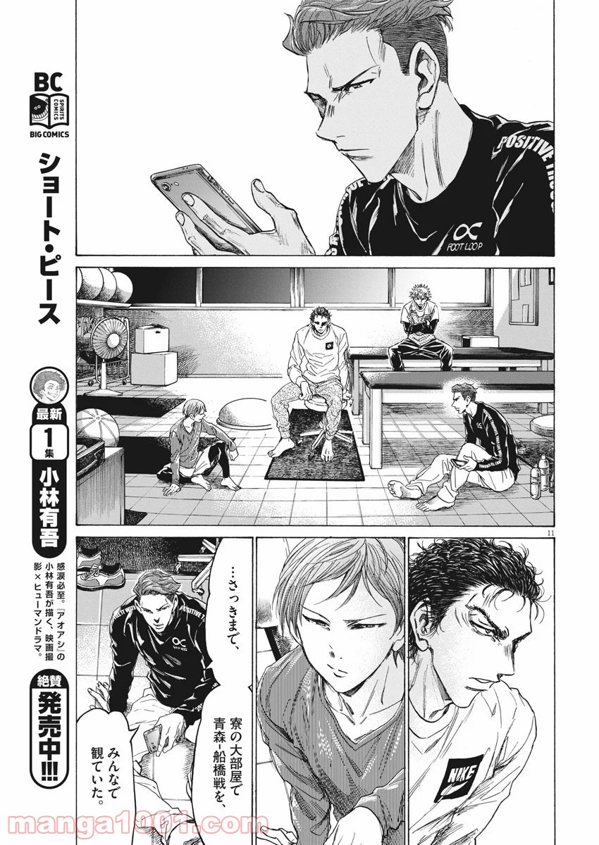 アオアシ - raw - 第229話 - https://jppp.mangajikan.cc/jppp/05101713/edbncfmblk3.jpg