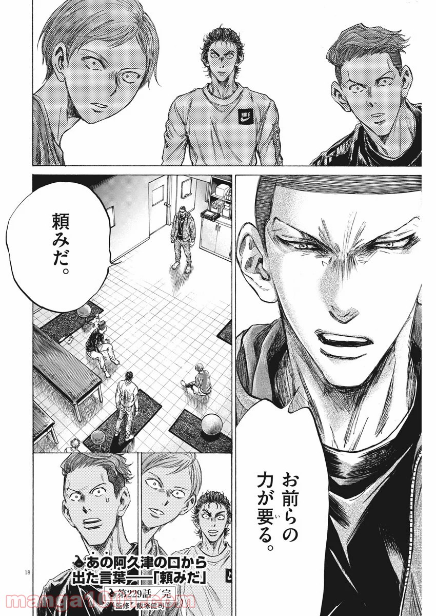 アオアシ - raw - 第229話 - https://jppp.mangajikan.cc/jppp/05101713/fhd4swvn5zi.jpg