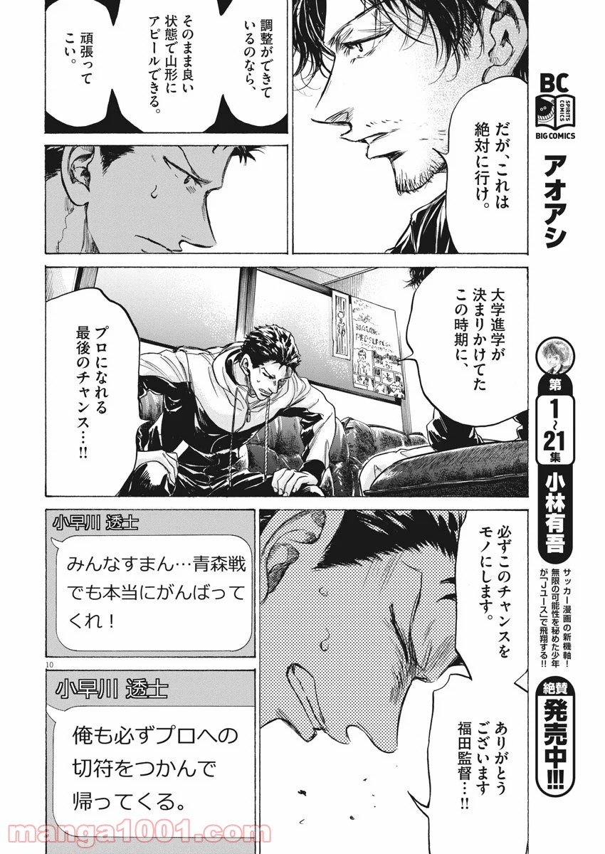 アオアシ - raw - 第229話 - https://jppp.mangajikan.cc/jppp/05101713/jqq0efd4vkc.jpg