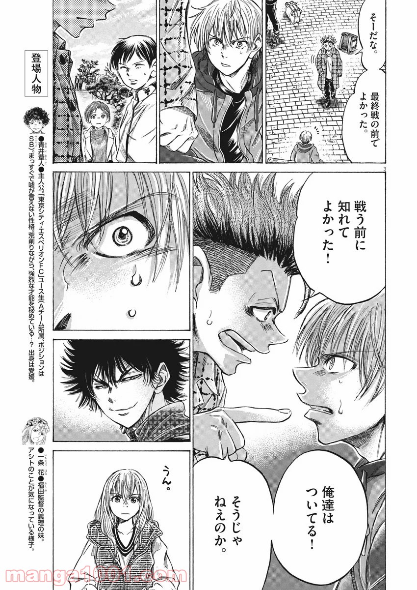 アオアシ - raw - 第229話 - https://jppp.mangajikan.cc/jppp/05101713/kgin30s01oe.jpg