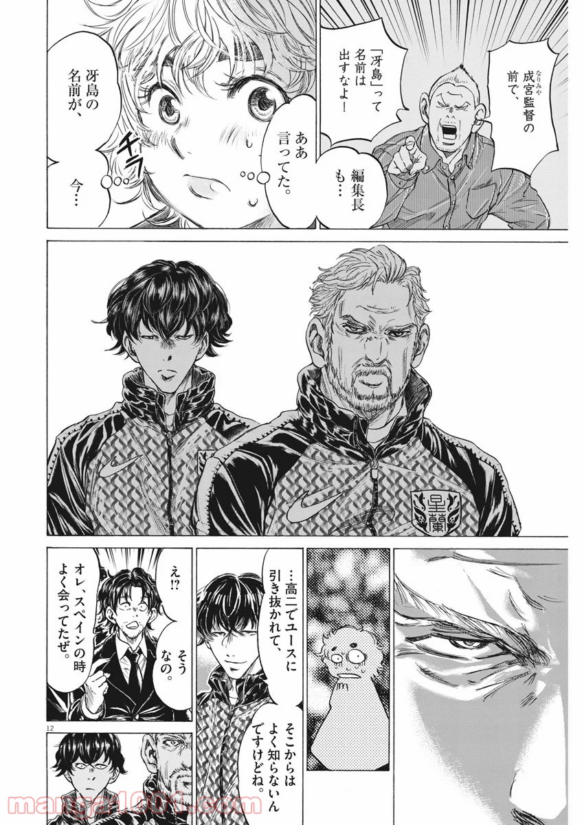アオアシ - raw - 第232話 - https://jppp.mangajikan.cc/jppp/05101713/mxwsi4qim4w.jpg