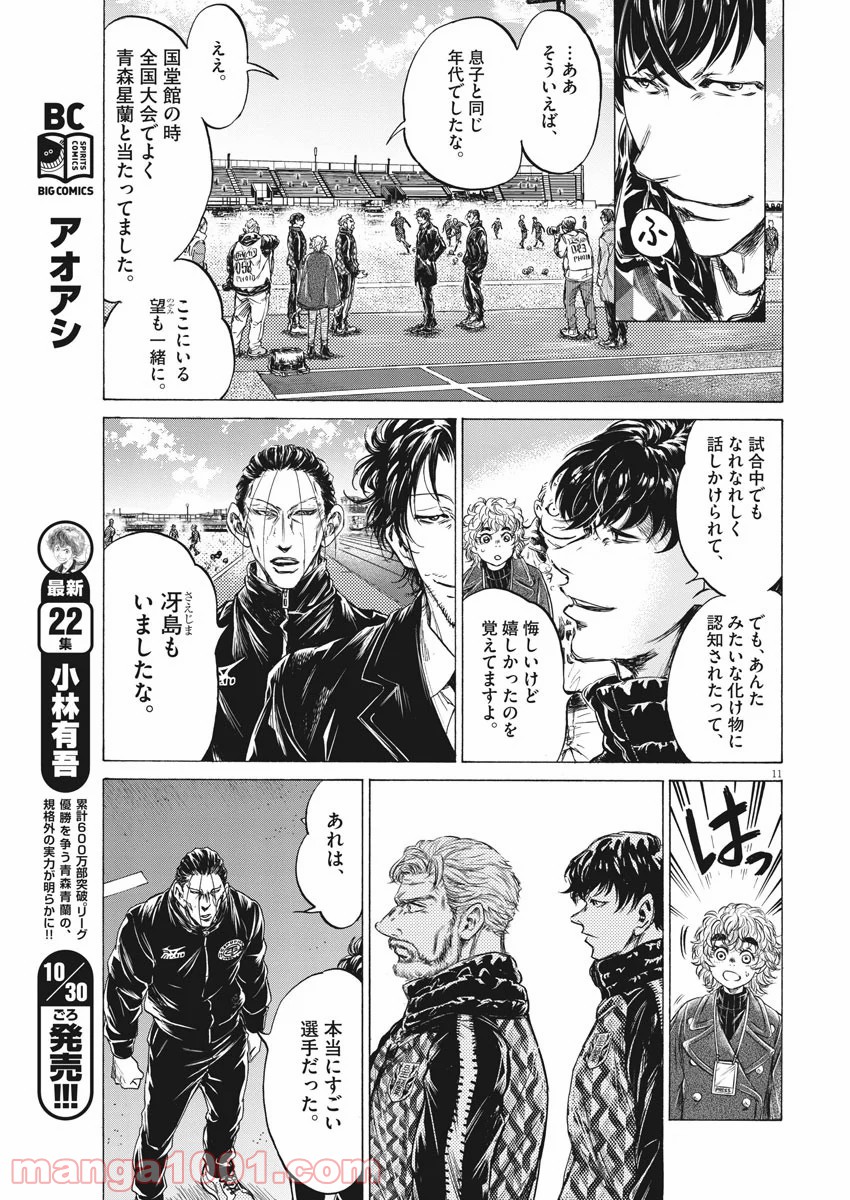 アオアシ - raw - 第232話 - https://jppp.mangajikan.cc/jppp/05101713/qcojqdeexyj.jpg