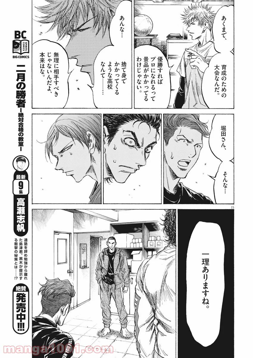 アオアシ - raw - 第229話 - https://jppp.mangajikan.cc/jppp/05101713/qqrualirdcm.jpg