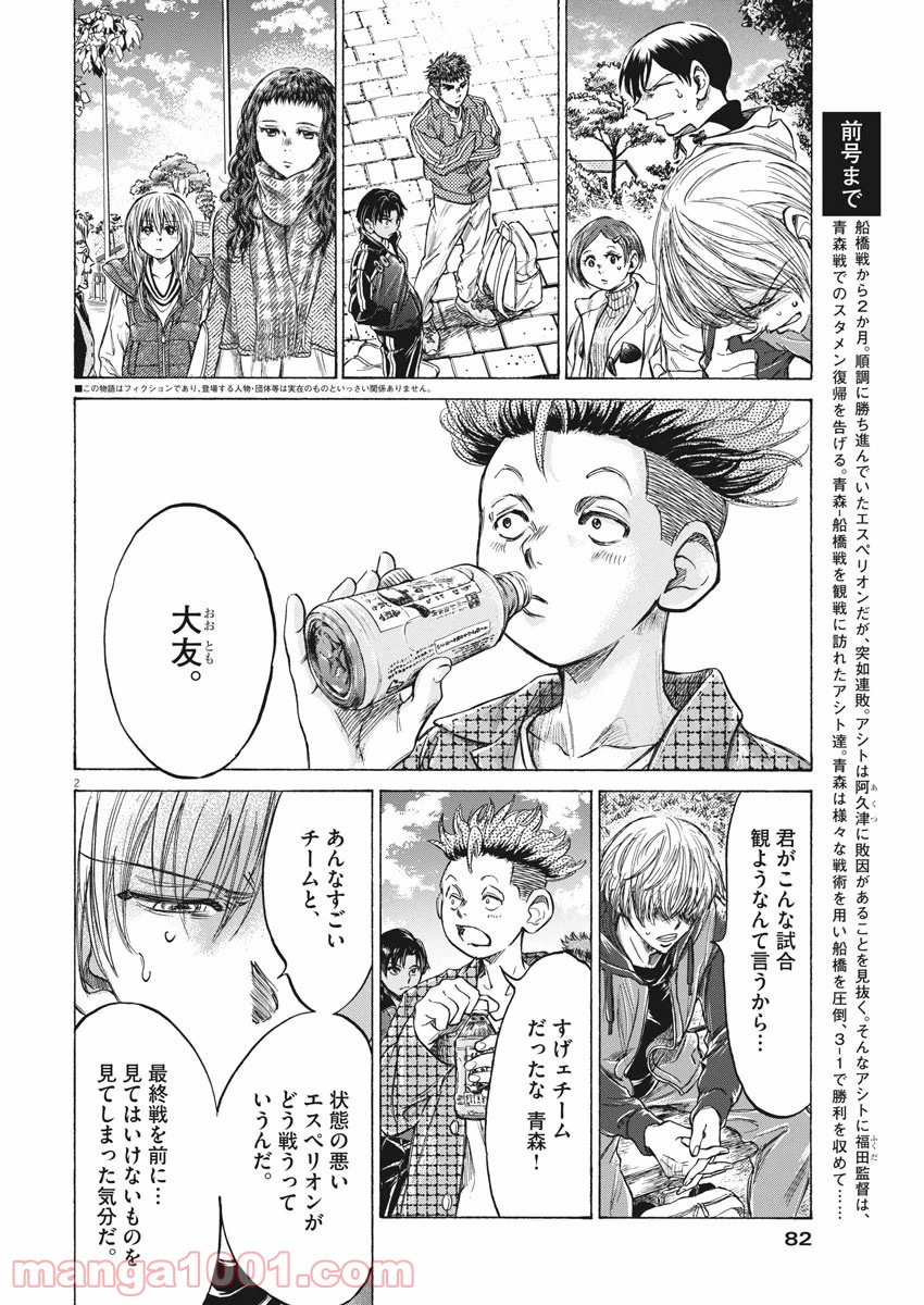 アオアシ - raw - 第229話 - https://jppp.mangajikan.cc/jppp/05101713/w02htvlxrcy.jpg