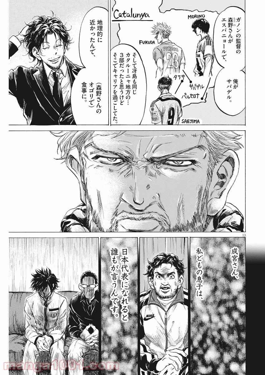 アオアシ - raw - 第232話 - https://jppp.mangajikan.cc/jppp/05101713/x5dezpwoqe3.jpg